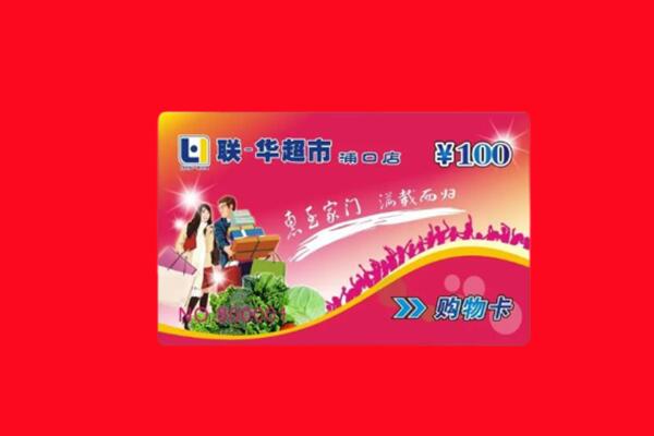 日喀则桑珠孜区回收购物卡
